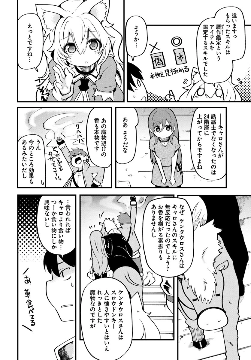 成長チートでなんでもできるようになったが、無職だけは辞められないようです 第15話 - 4