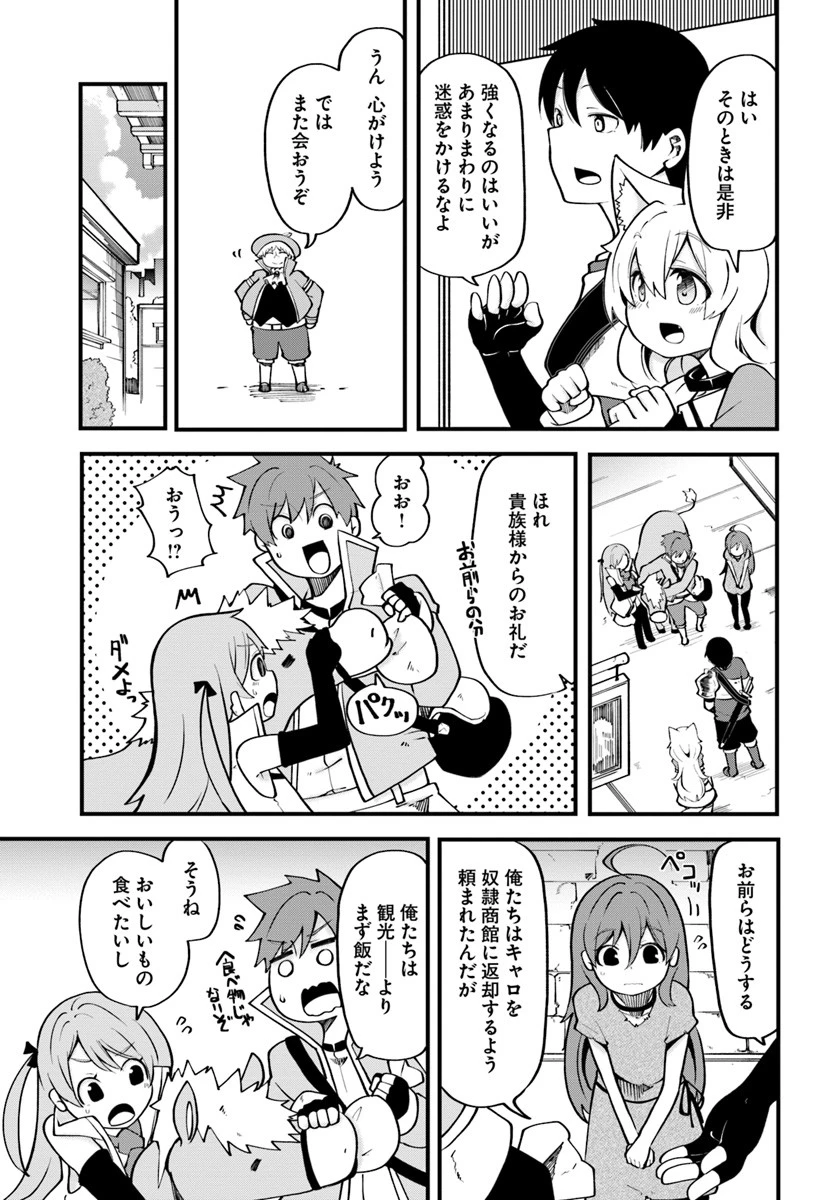 成長チートでなんでもできるようになったが、無職だけは辞められないようです 第15話 - 9