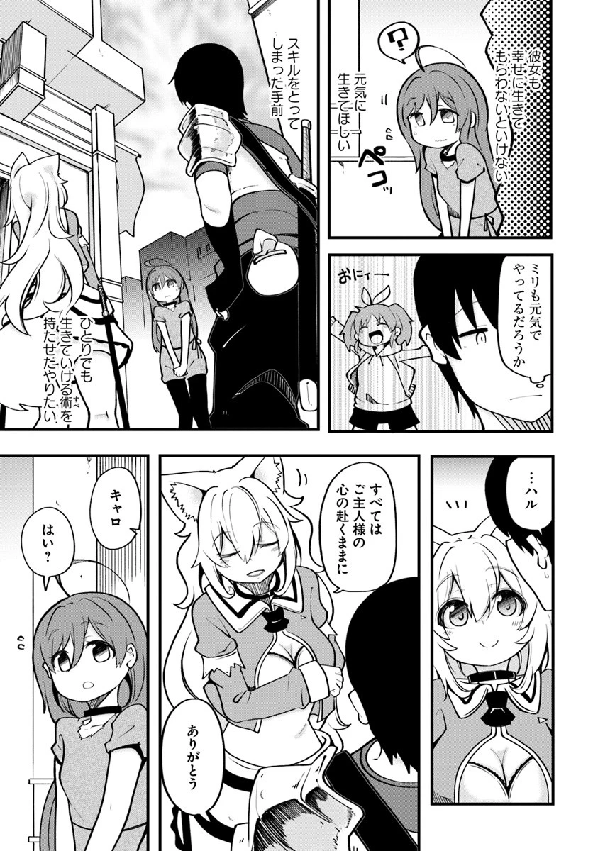 成長チートでなんでもできるようになったが、無職だけは辞められないようです 第15話 - 13