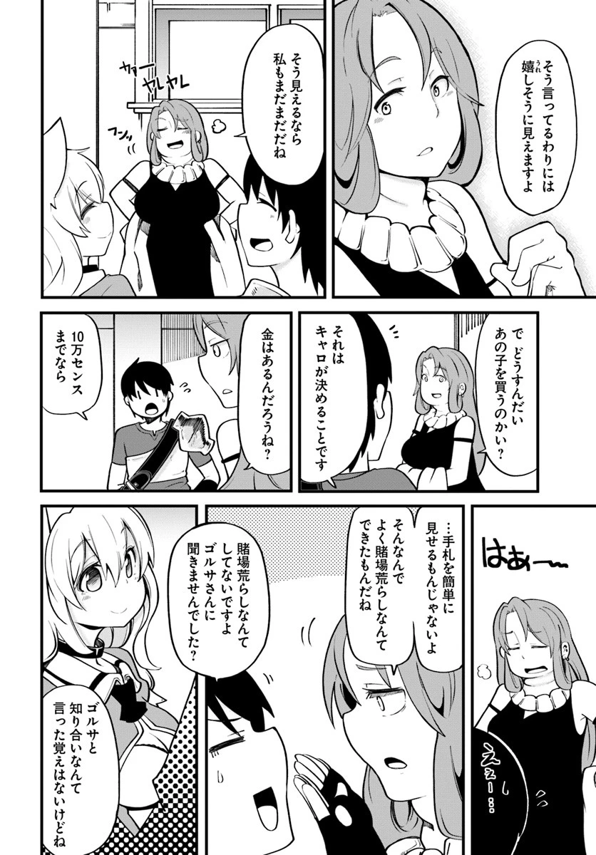 成長チートでなんでもできるようになったが、無職だけは辞められないようです 第15話 - 18