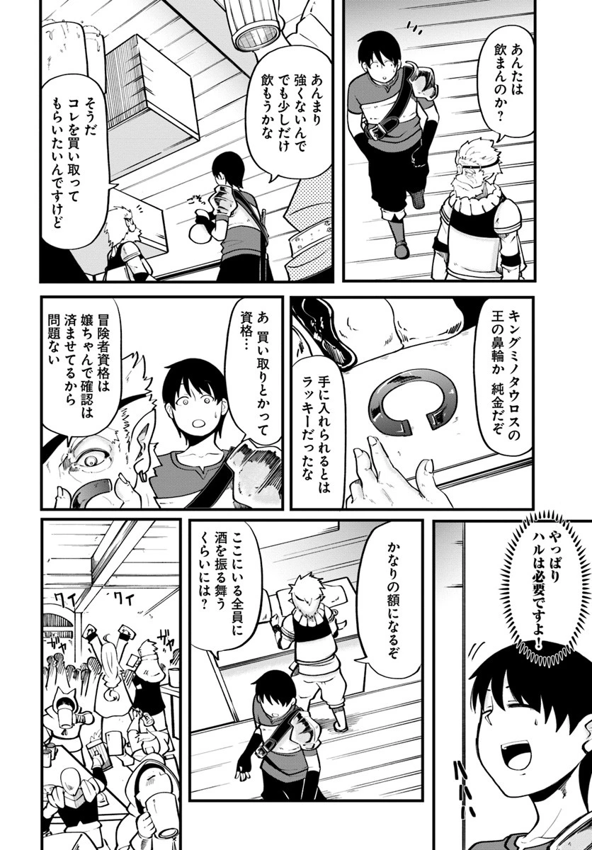 成長チートでなんでもできるようになったが、無職だけは辞められないようです 第15話 - 28