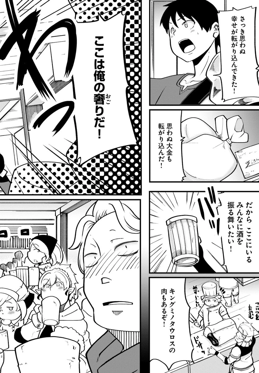 成長チートでなんでもできるようになったが、無職だけは辞められないようです 第15話 - 30