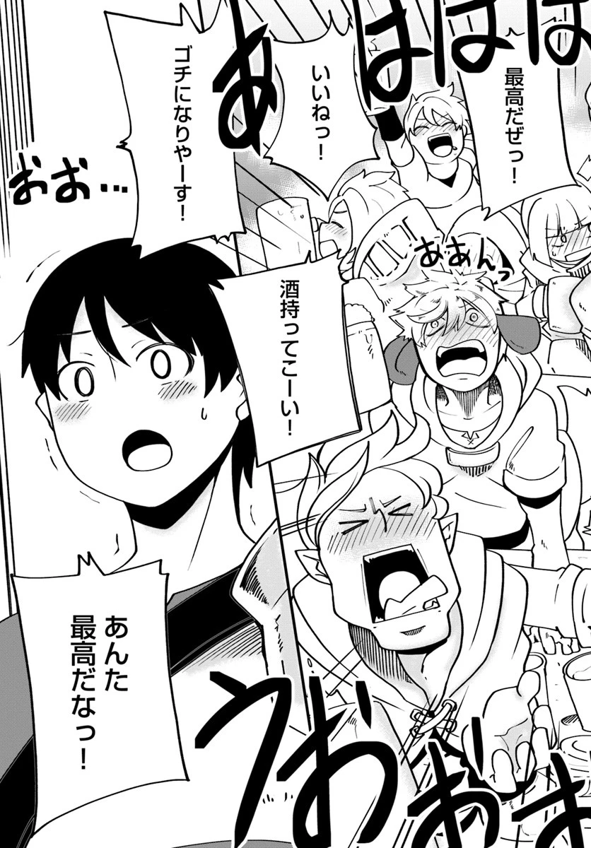 成長チートでなんでもできるようになったが、無職だけは辞められないようです 第15話 - 33