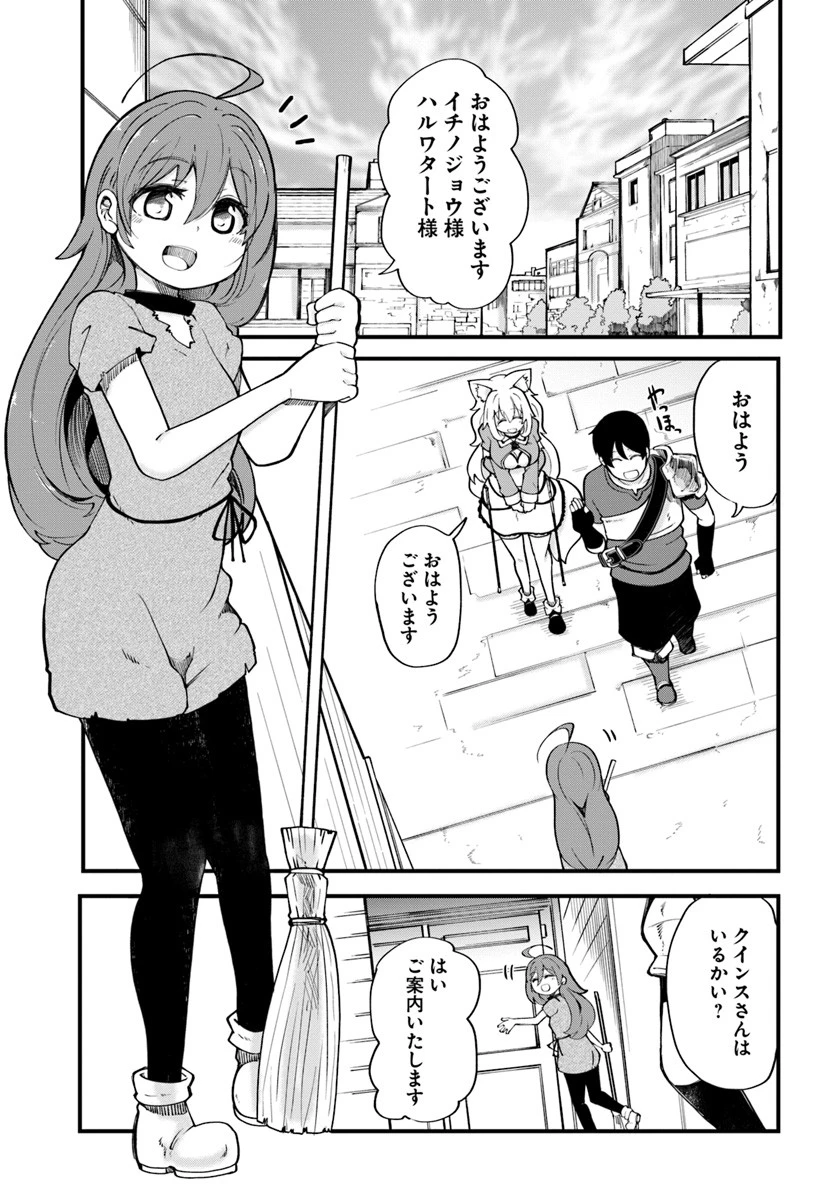 成長チートでなんでもできるようになったが、無職だけは辞められないようです 第16話 - 3