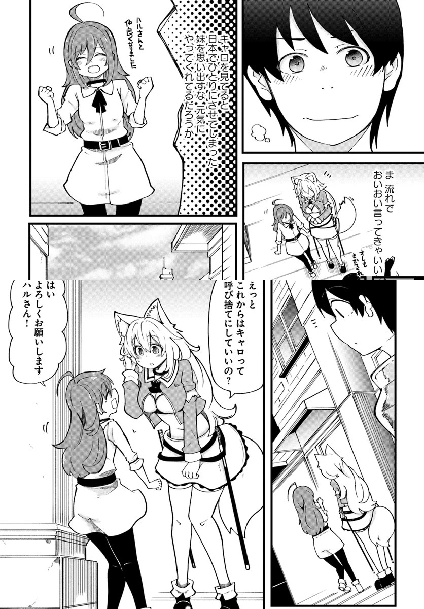 成長チートでなんでもできるようになったが、無職だけは辞められないようです 第16話 - 17