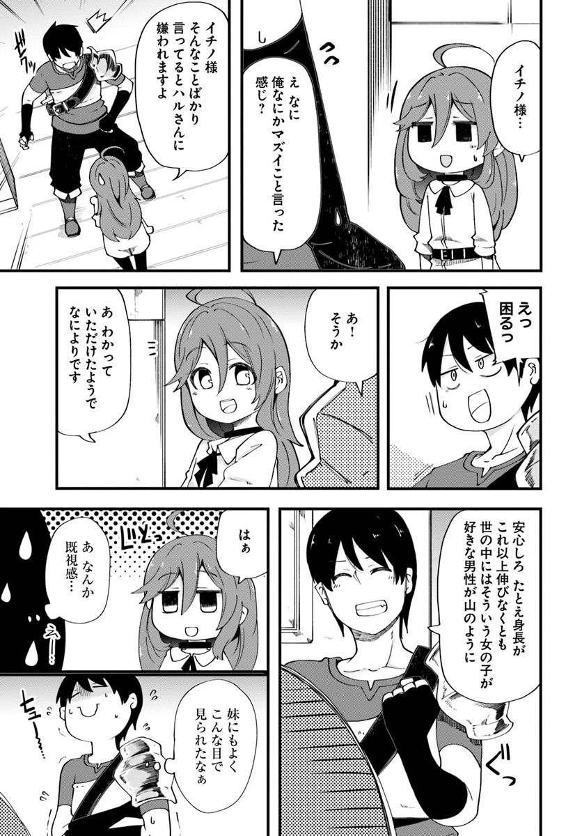 成長チートでなんでもできるようになったが、無職だけは辞められないようです 第16話 - 21