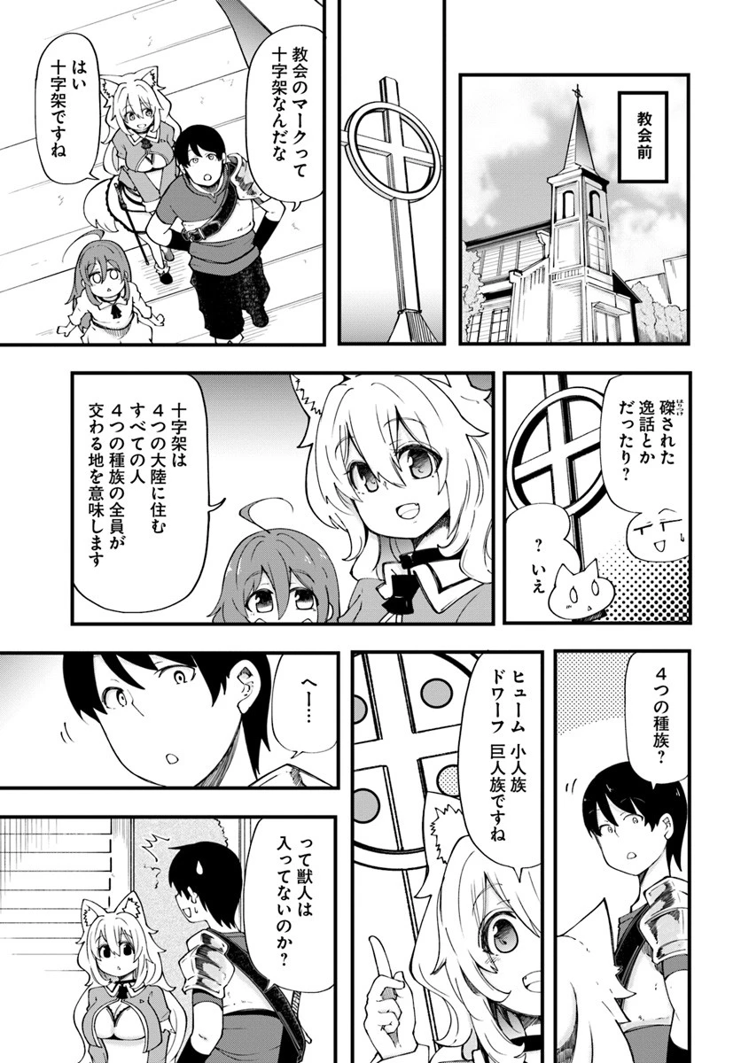 成長チートでなんでもできるようになったが、無職だけは辞められないようです 第16話 - 23