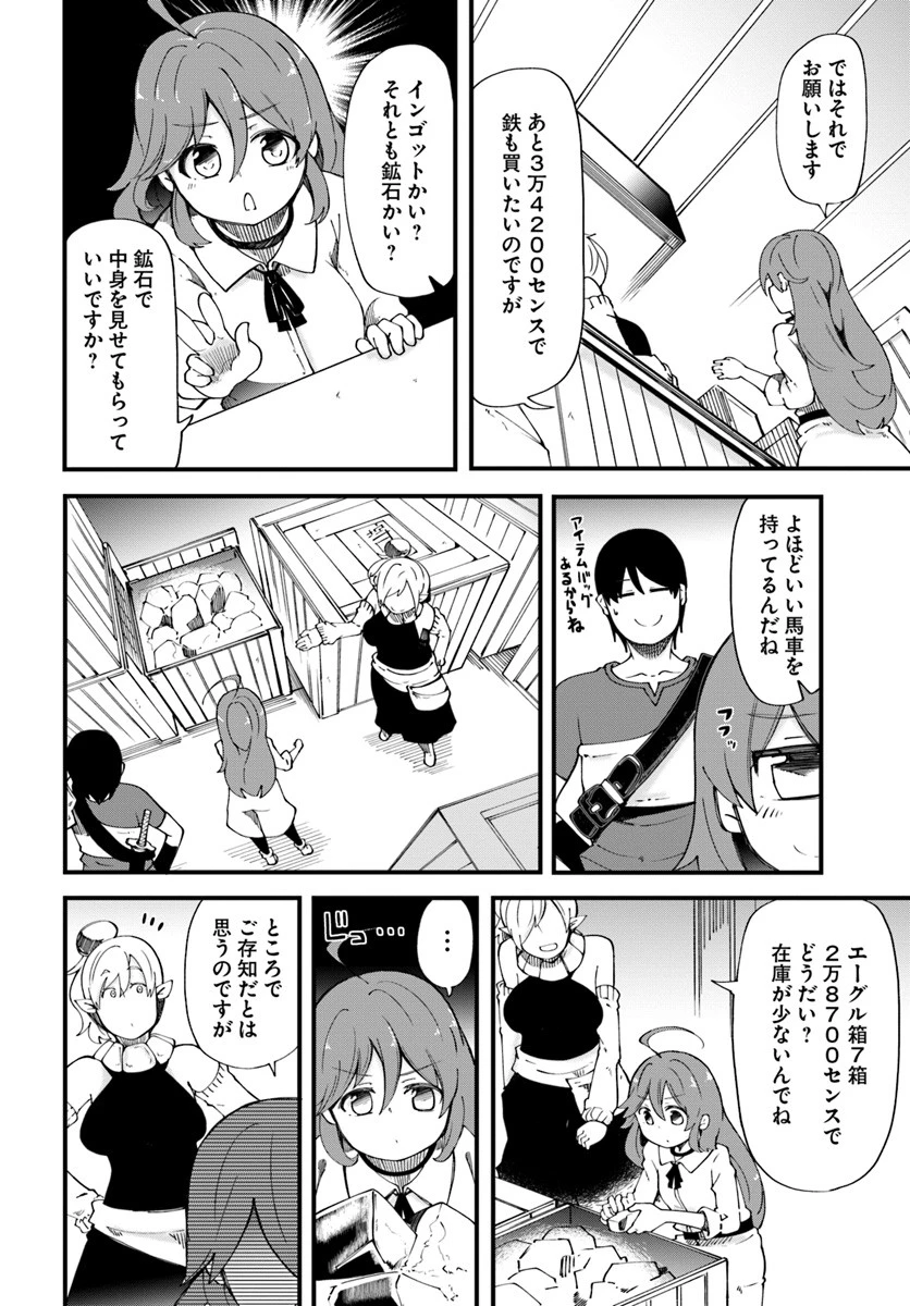 成長チートでなんでもできるようになったが、無職だけは辞められないようです 第16話 - 32