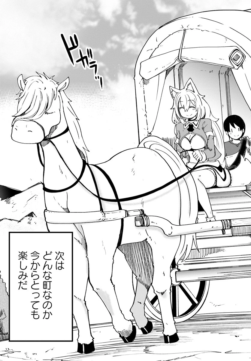 成長チートでなんでもできるようになったが、無職だけは辞められないようです 第16話 - 41