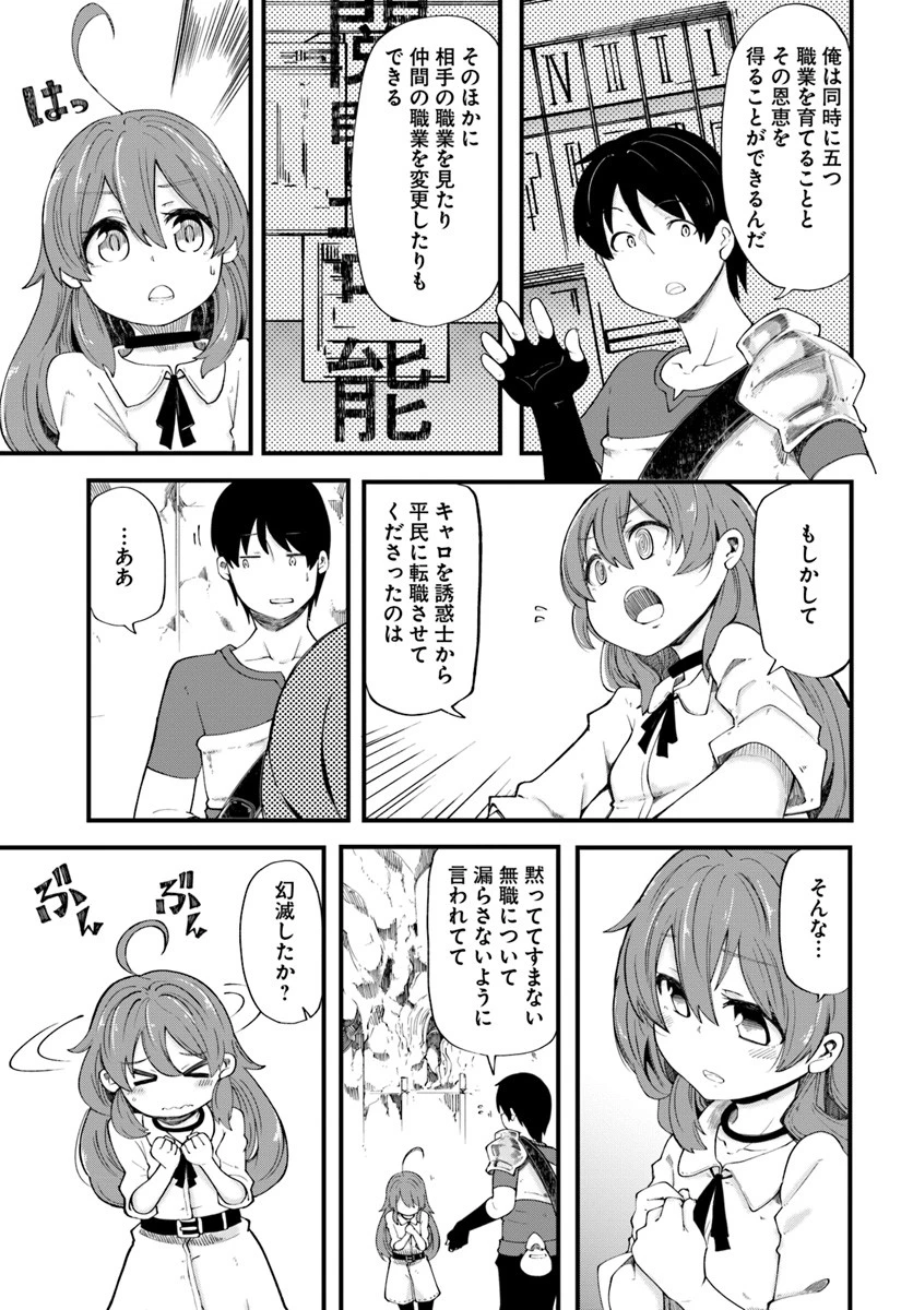 成長チートでなんでもできるようになったが、無職だけは辞められないようです 第18話 - 9