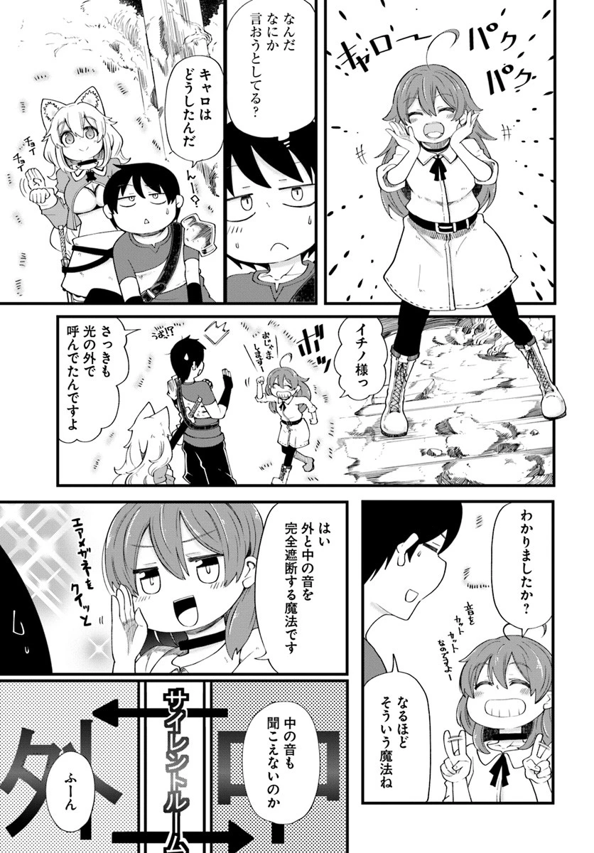 成長チートでなんでもできるようになったが、無職だけは辞められないようです 第18話 - 15