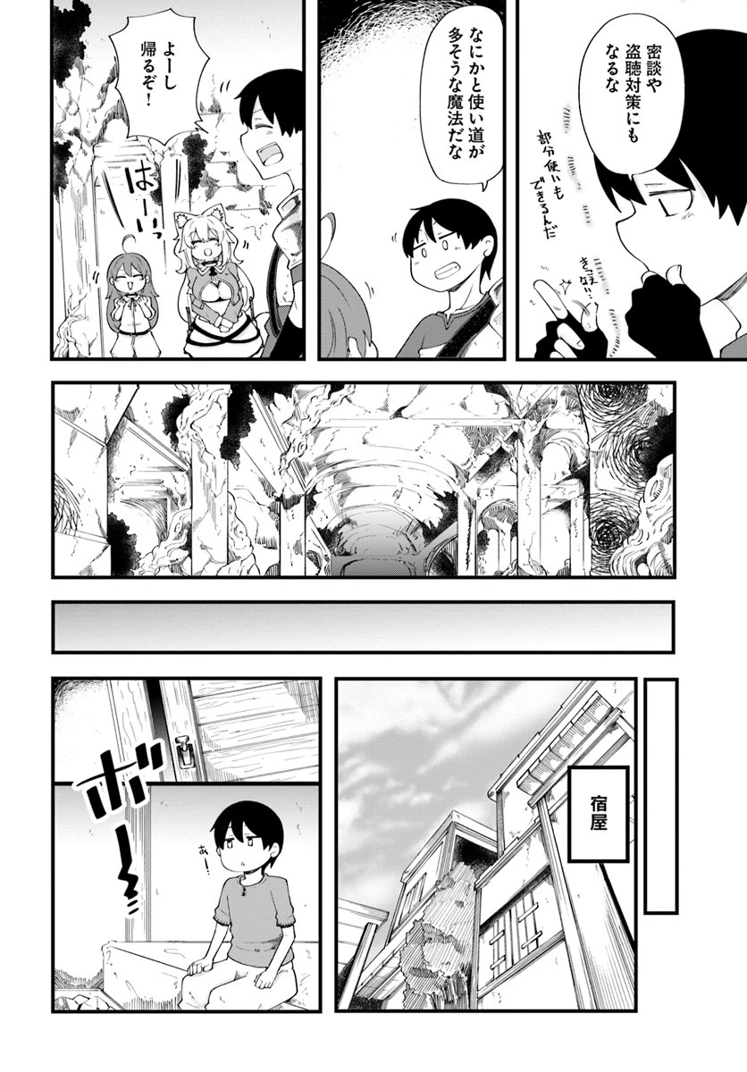 成長チートでなんでもできるようになったが、無職だけは辞められないようです 第18話 - 16