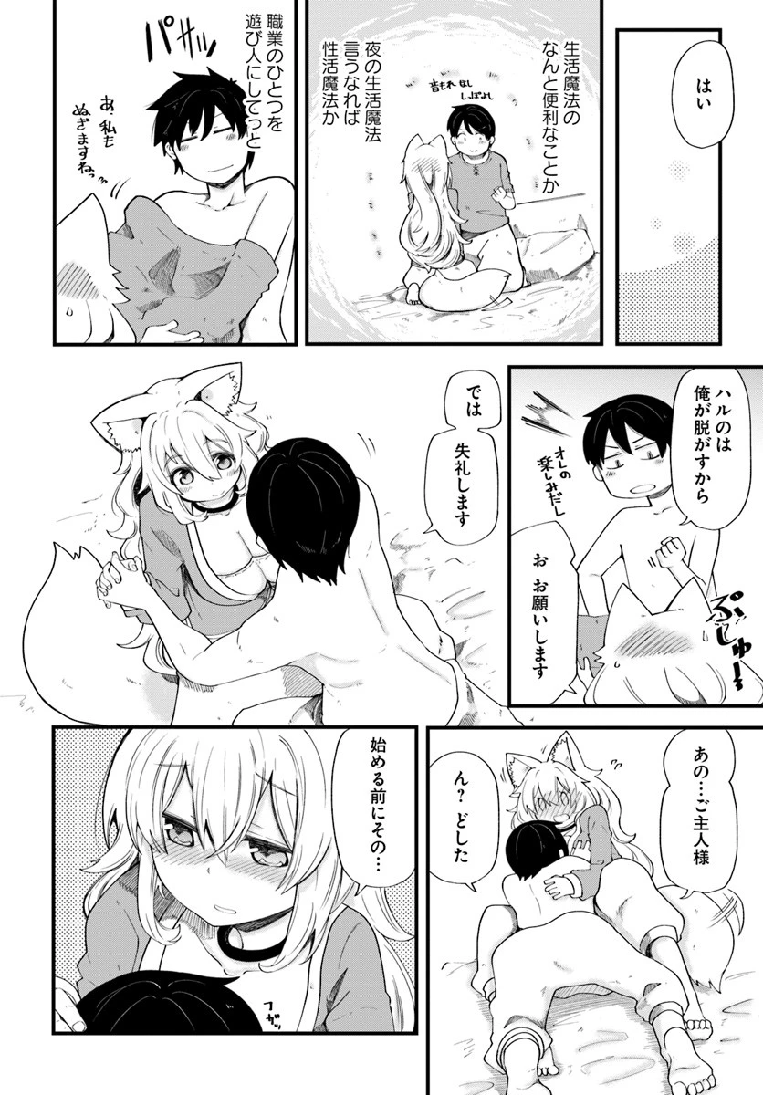 成長チートでなんでもできるようになったが、無職だけは辞められないようです 第18話 - 26