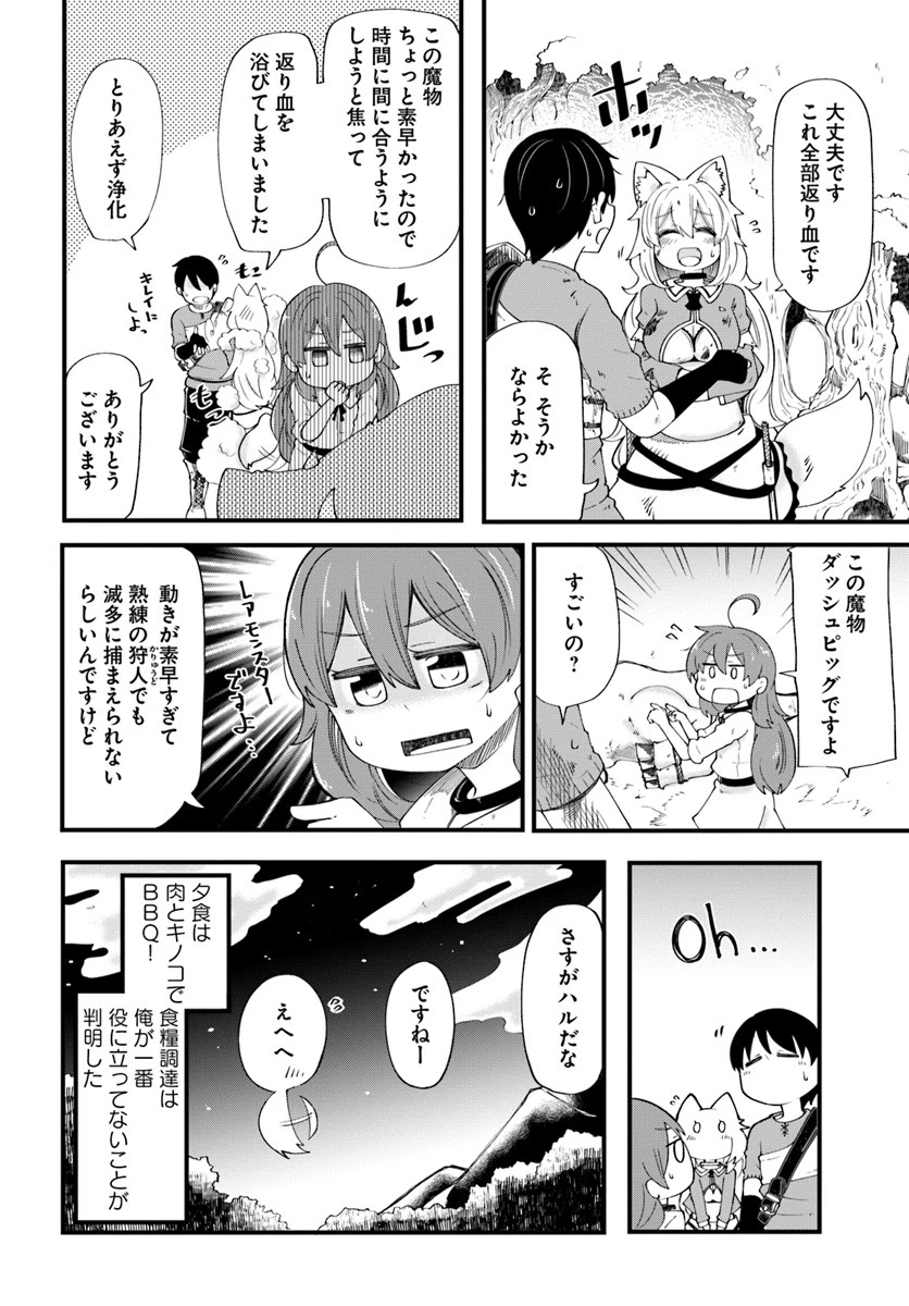 成長チートでなんでもできるようになったが、無職だけは辞められないようです 第18話 - 40