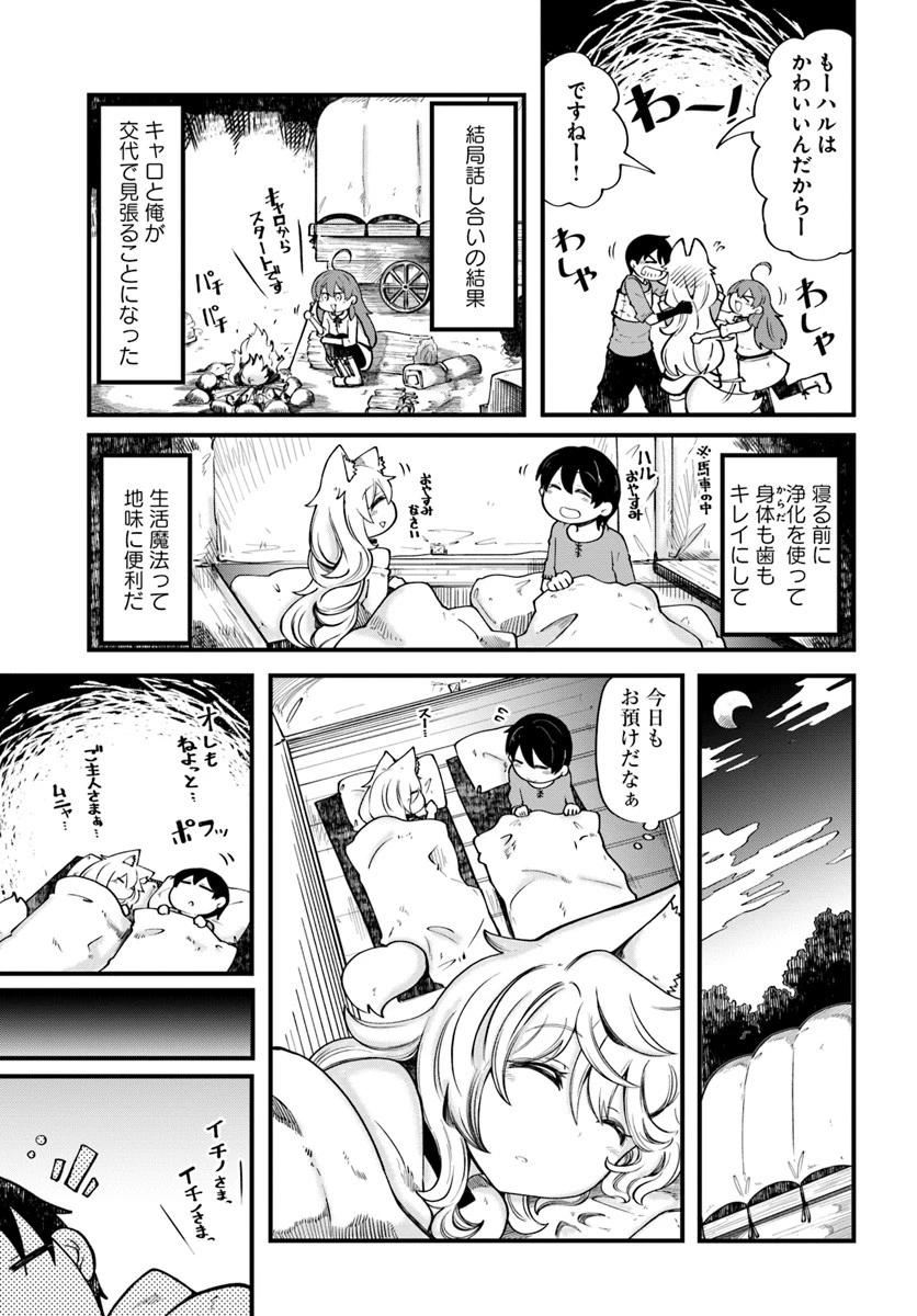 成長チートでなんでもできるようになったが、無職だけは辞められないようです 第19話 - 3