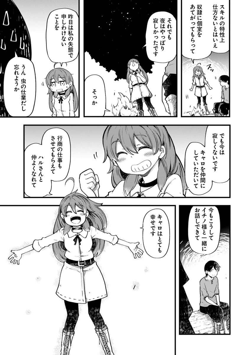 成長チートでなんでもできるようになったが、無職だけは辞められないようです 第19話 - 7