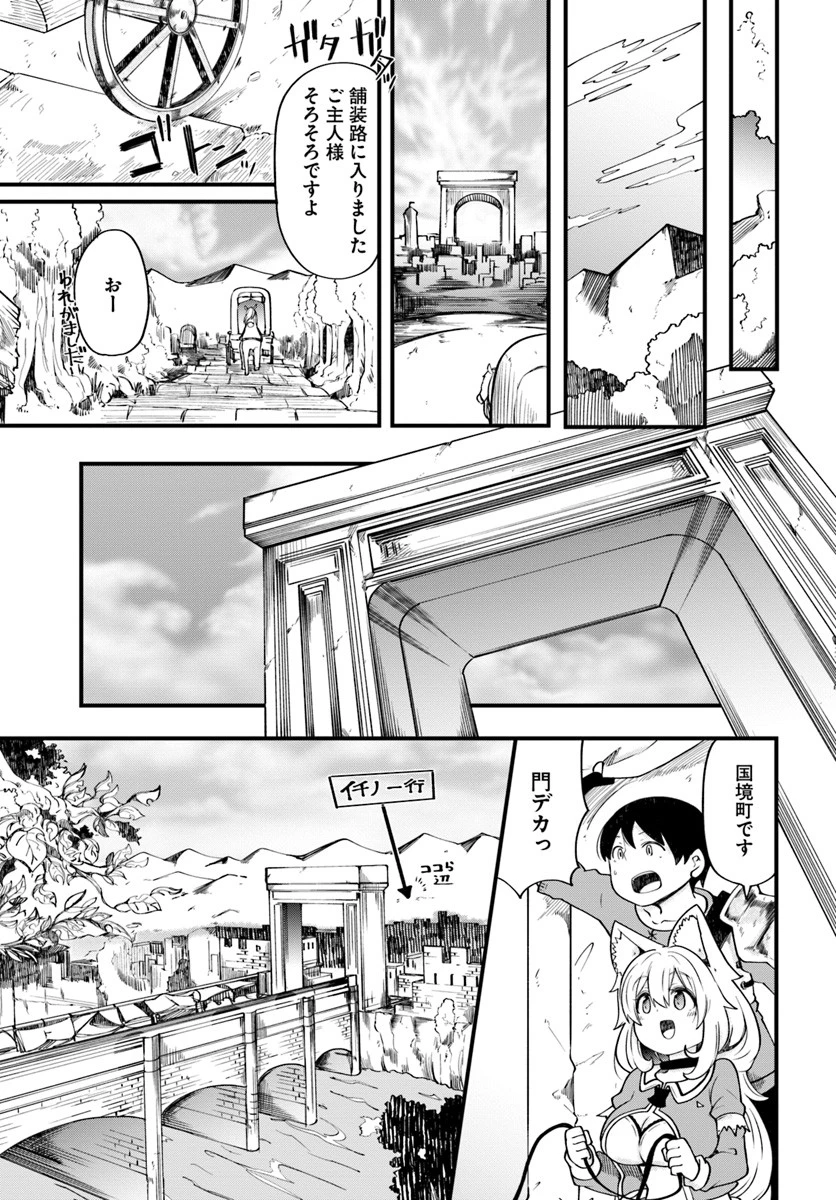 成長チートでなんでもできるようになったが、無職だけは辞められないようです 第19話 - 11