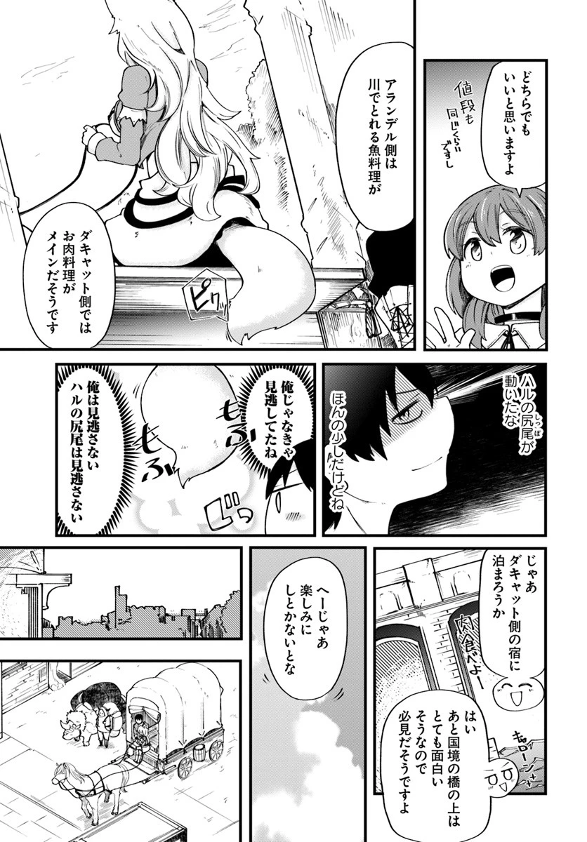 成長チートでなんでもできるようになったが、無職だけは辞められないようです 第19話 - 15