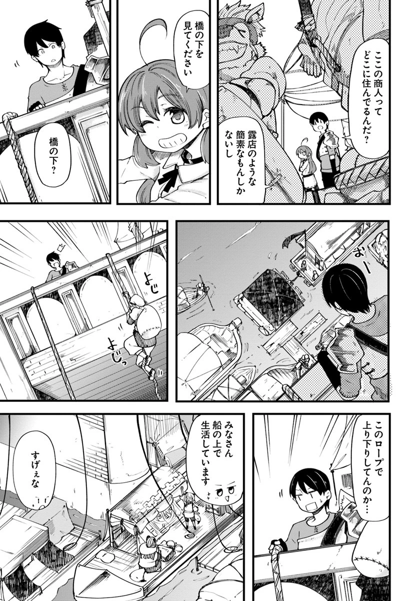 成長チートでなんでもできるようになったが、無職だけは辞められないようです 第19話 - 23
