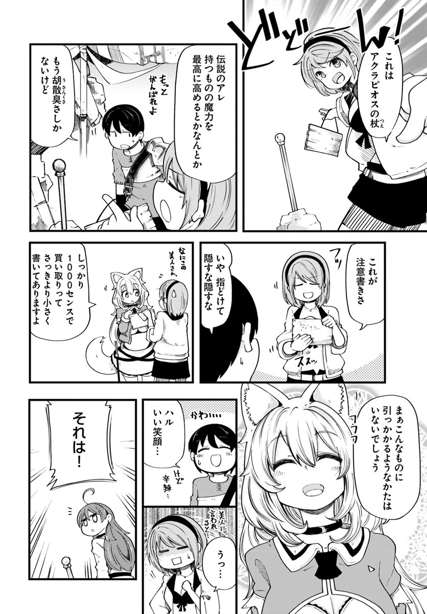 成長チートでなんでもできるようになったが、無職だけは辞められないようです 第19話 - 30