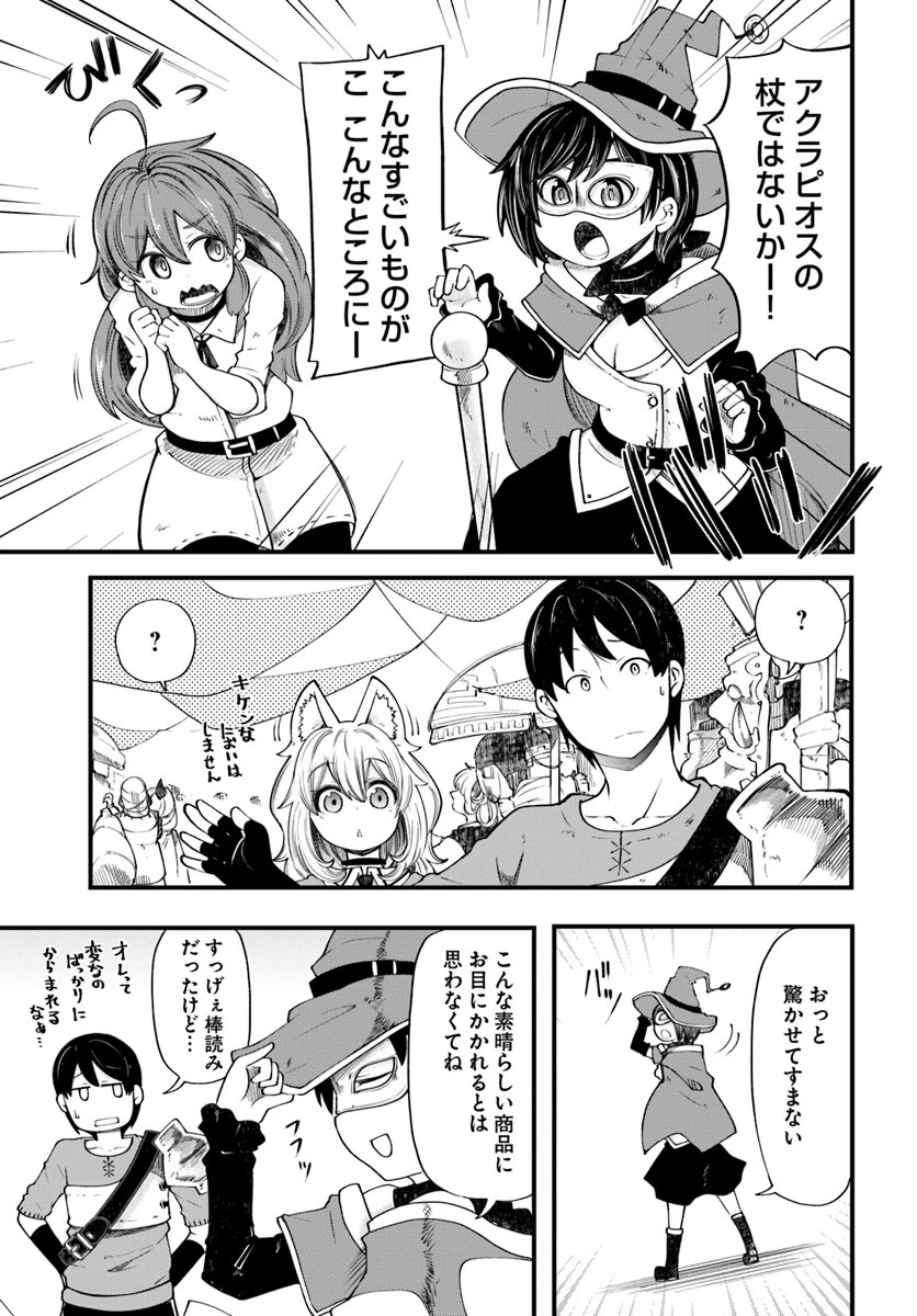 成長チートでなんでもできるようになったが、無職だけは辞められないようです 第19話 - 31