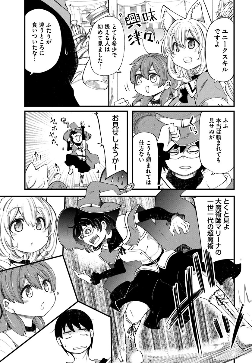 成長チートでなんでもできるようになったが、無職だけは辞められないようです 第20話 - 5