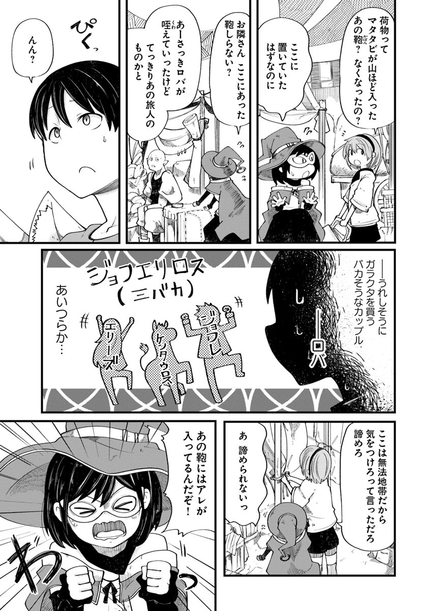 成長チートでなんでもできるようになったが、無職だけは辞められないようです 第20話 - 11