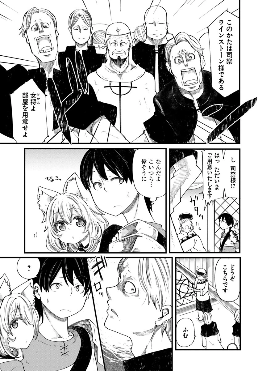 成長チートでなんでもできるようになったが、無職だけは辞められないようです 第20話 - 17