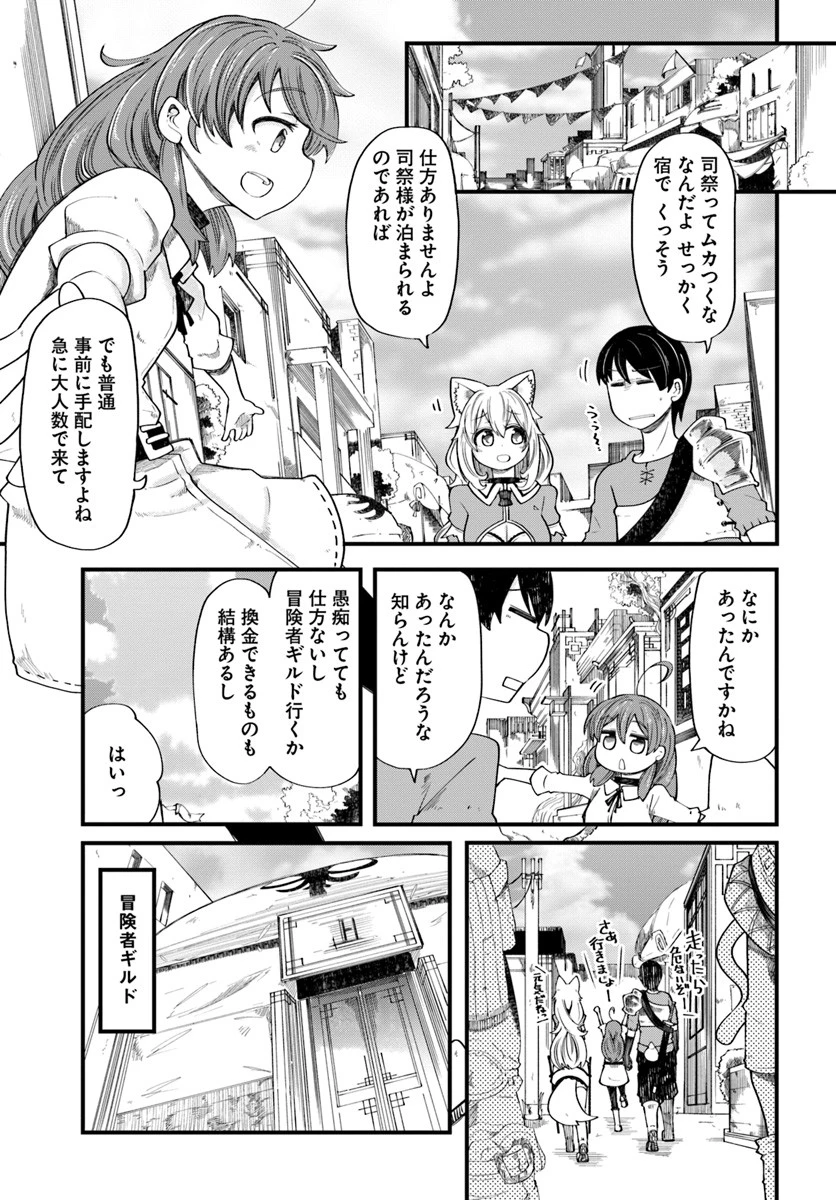 成長チートでなんでもできるようになったが、無職だけは辞められないようです 第20話 - 19