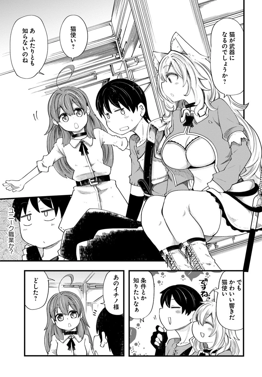 成長チートでなんでもできるようになったが、無職だけは辞められないようです 第20話 - 33