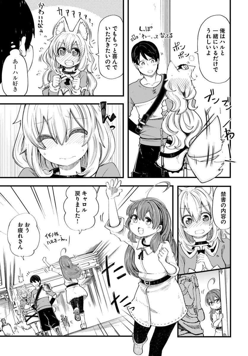 成長チートでなんでもできるようになったが、無職だけは辞められないようです 第20話 - 37