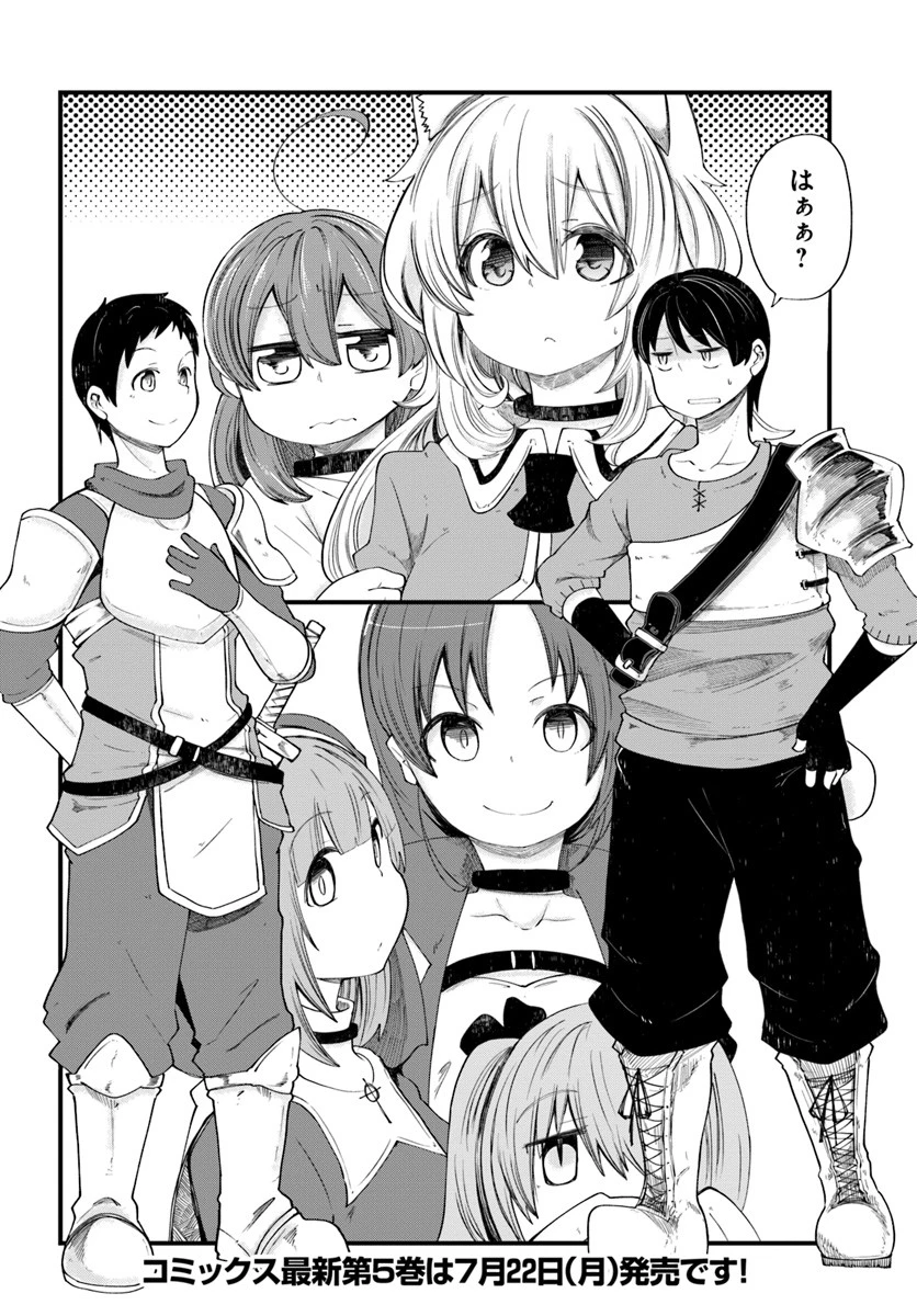 成長チートでなんでもできるようになったが、無職だけは辞められないようです 第20話 - 48