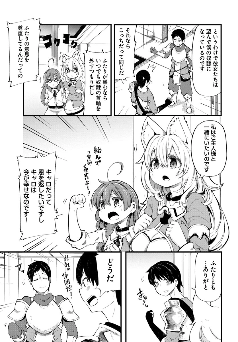 成長チートでなんでもできるようになったが、無職だけは辞められないようです 第21話 - 5