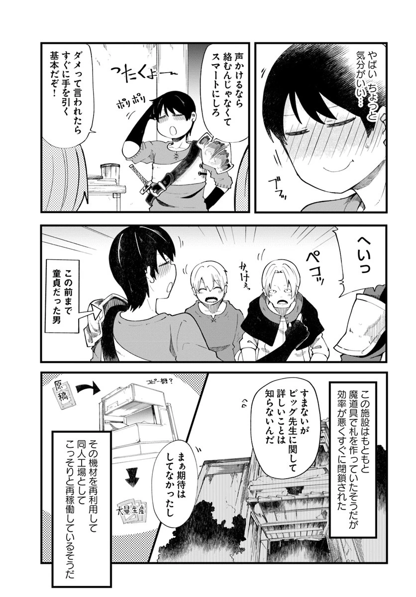 成長チートでなんでもできるようになったが、無職だけは辞められないようです 第21話 - 25