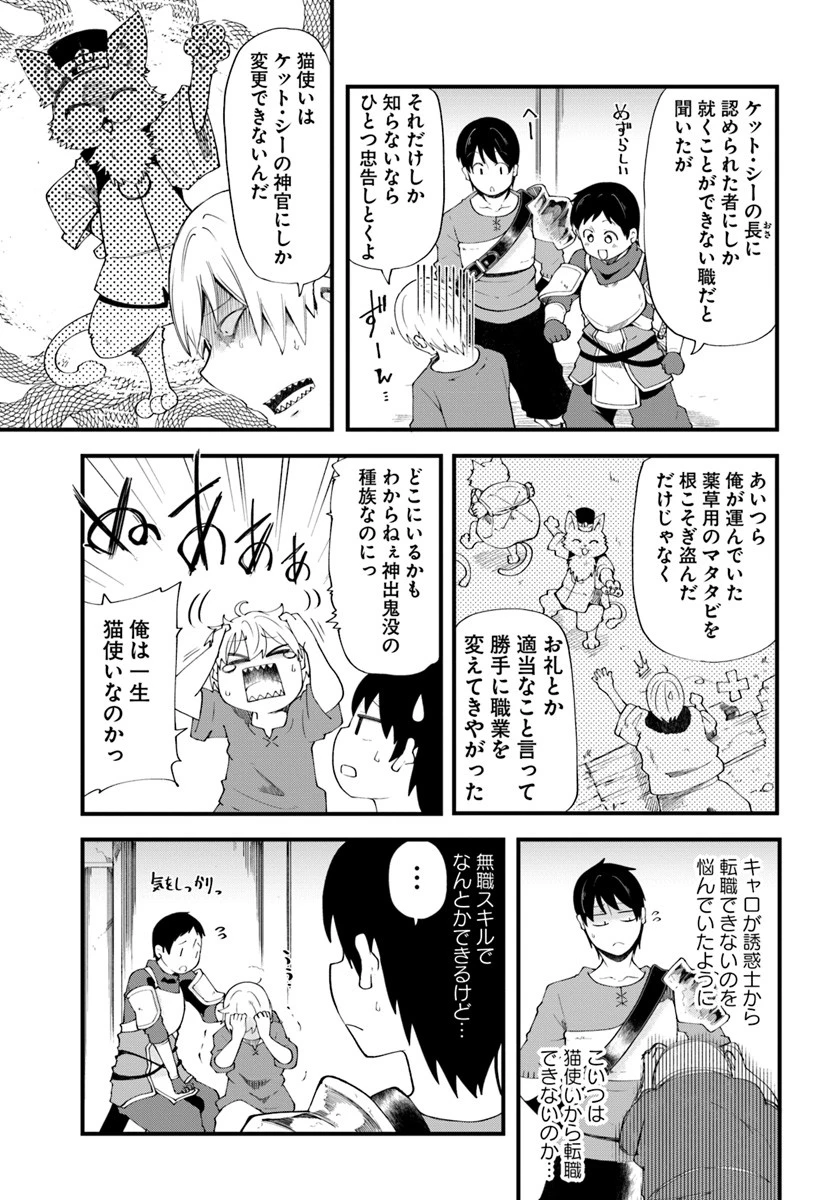 成長チートでなんでもできるようになったが、無職だけは辞められないようです 第21話 - 27