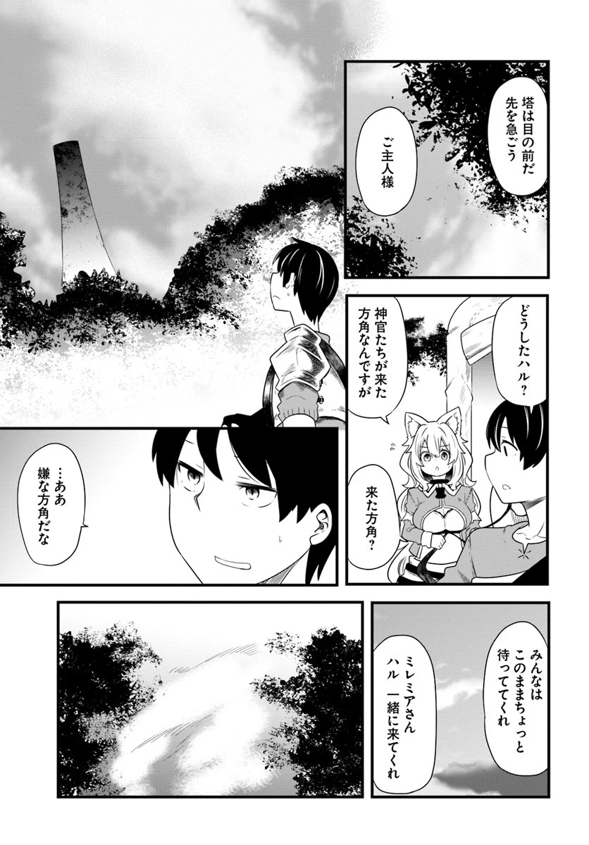 成長チートでなんでもできるようになったが、無職だけは辞められないようです 第22話 - 31