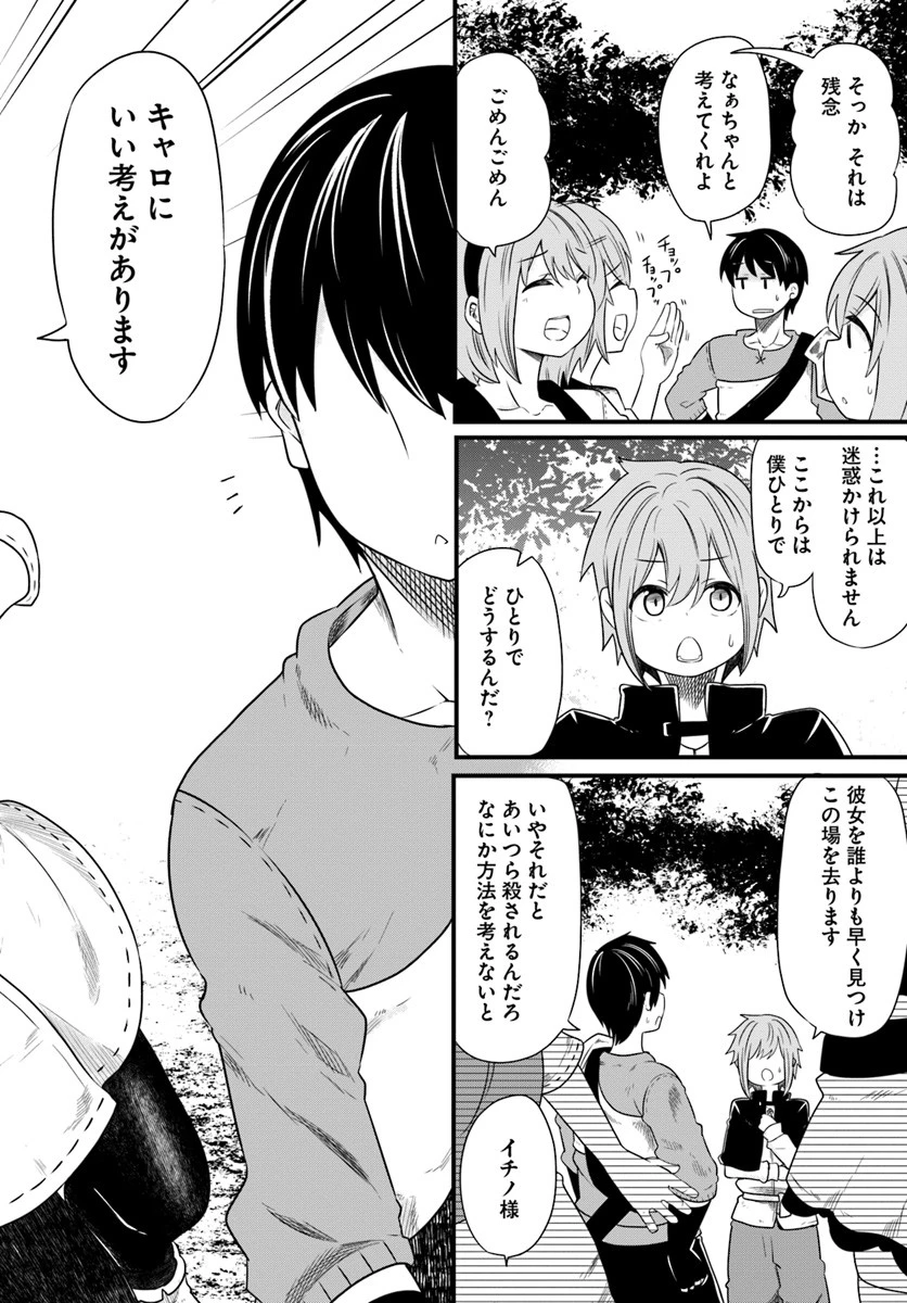 成長チートでなんでもできるようになったが、無職だけは辞められないようです 第22話 - 36