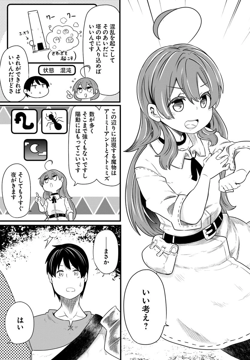 成長チートでなんでもできるようになったが、無職だけは辞められないようです 第22話 - 37