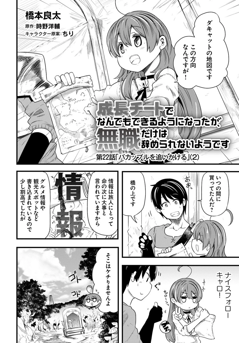 成長チートでなんでもできるようになったが、無職だけは辞められないようです 第22.2話 - 2