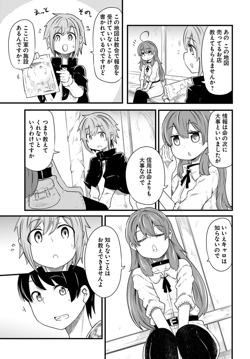 成長チートでなんでもできるようになったが、無職だけは辞められないようです 第22.2話 - 3