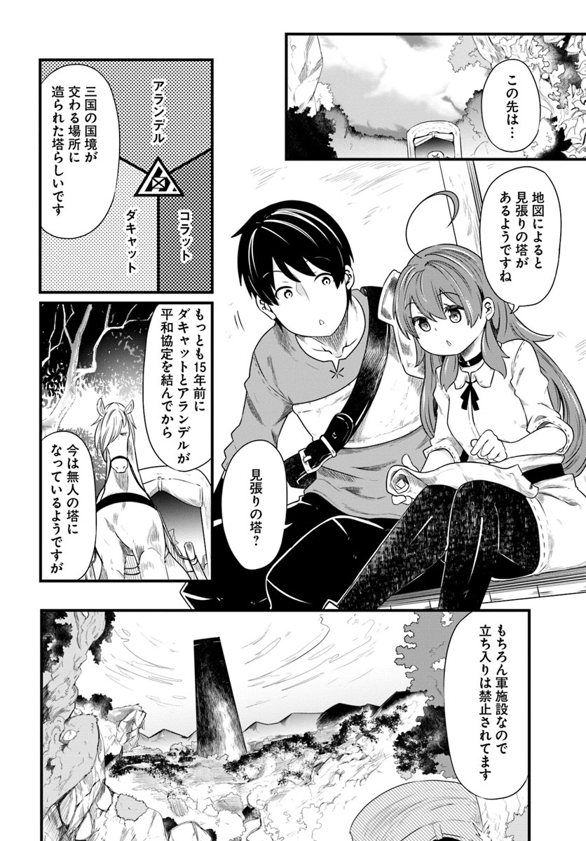 成長チートでなんでもできるようになったが、無職だけは辞められないようです 第22.2話 - 6