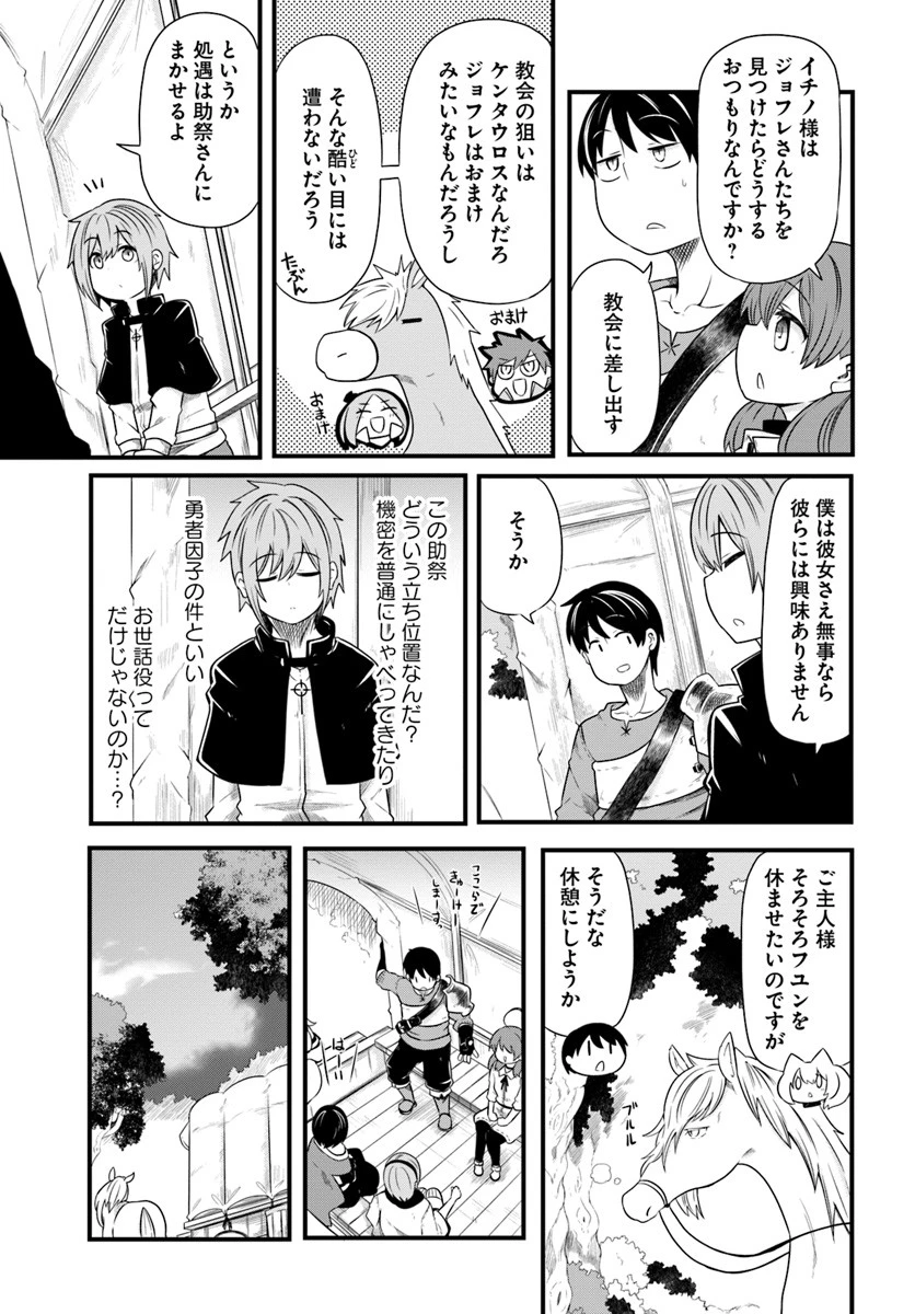 成長チートでなんでもできるようになったが、無職だけは辞められないようです 第22.2話 - 7