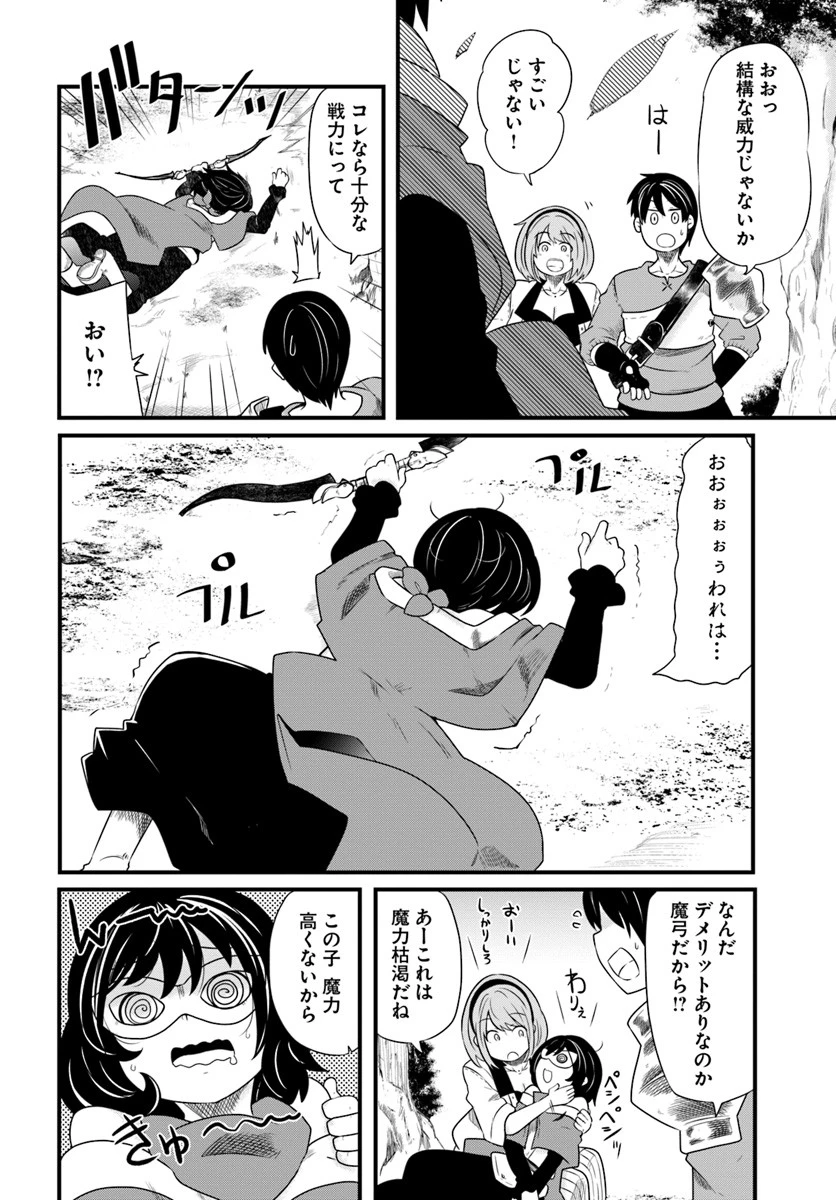成長チートでなんでもできるようになったが、無職だけは辞められないようです 第22.2話 - 18