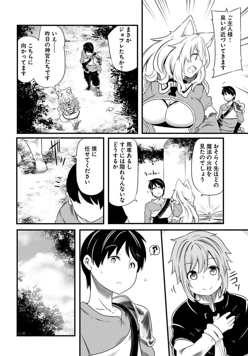 成長チートでなんでもできるようになったが、無職だけは辞められないようです 第22.2話 - 28