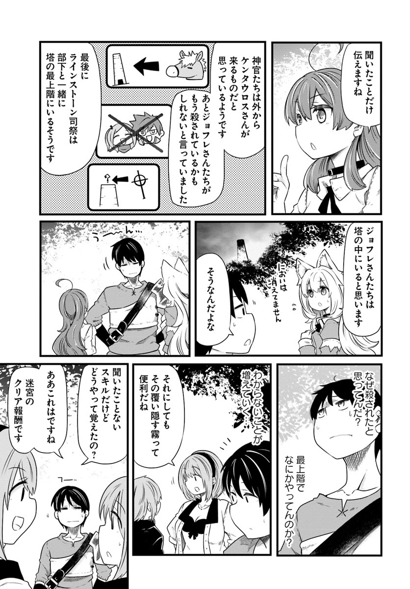 成長チートでなんでもできるようになったが、無職だけは辞められないようです 第22.2話 - 35