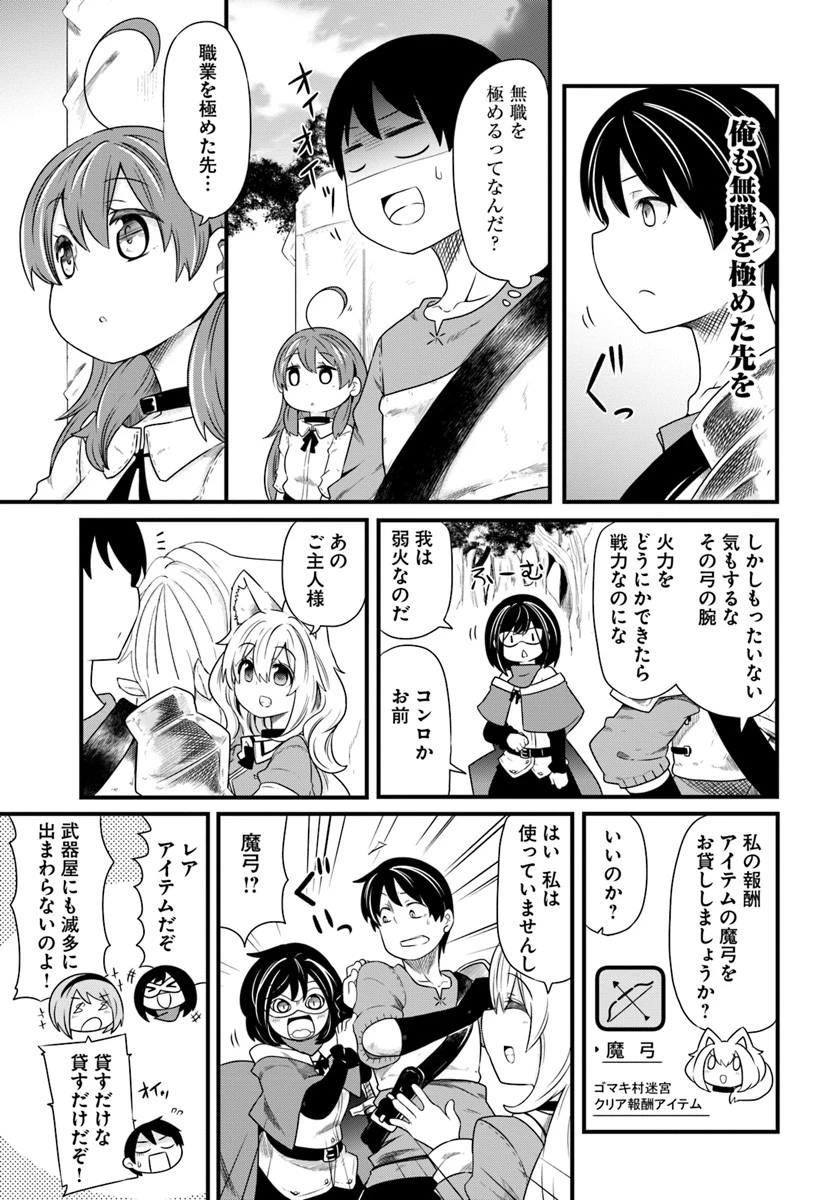 成長チートでなんでもできるようになったが、無職だけは辞められないようです 第23話 - 15