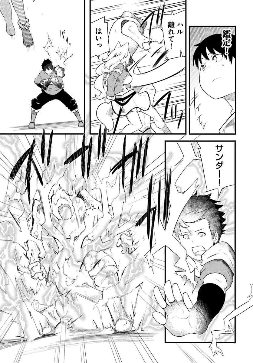 成長チートでなんでもできるようになったが、無職だけは辞められないようです 第24話 - 15