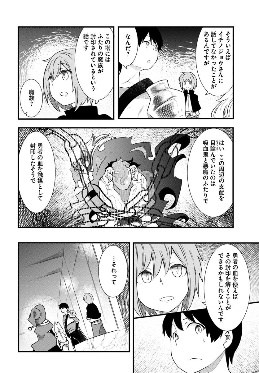 成長チートでなんでもできるようになったが、無職だけは辞められないようです 第24話 - 20