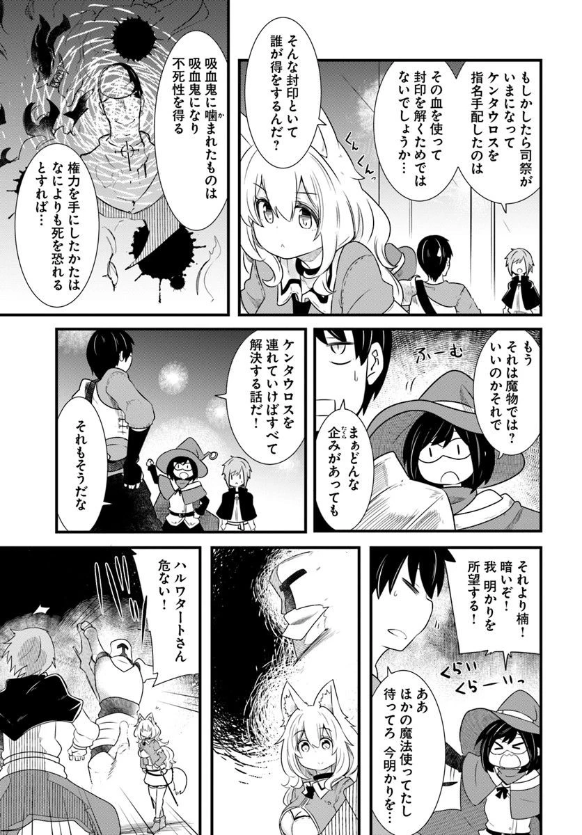 成長チートでなんでもできるようになったが、無職だけは辞められないようです 第24話 - 21