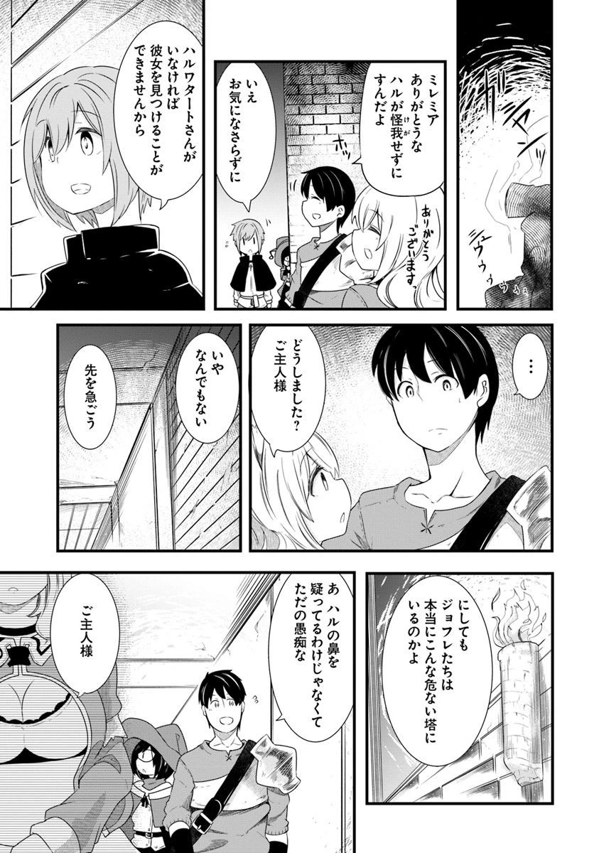 成長チートでなんでもできるようになったが、無職だけは辞められないようです 第24話 - 23